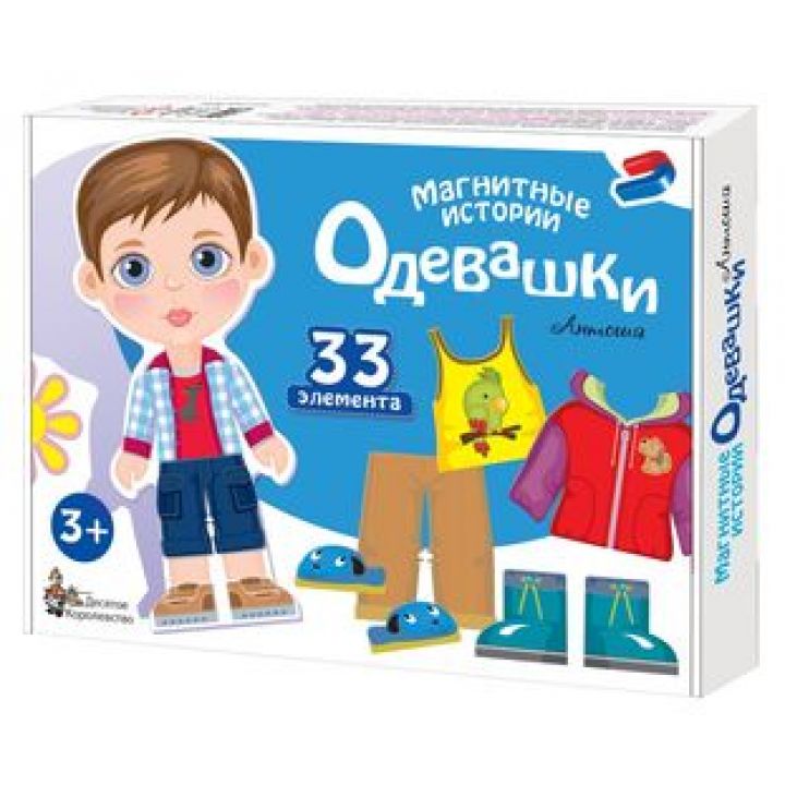 Игра магнитная "Одевашки. Антошка". Серия Магнитные истории арт.03845