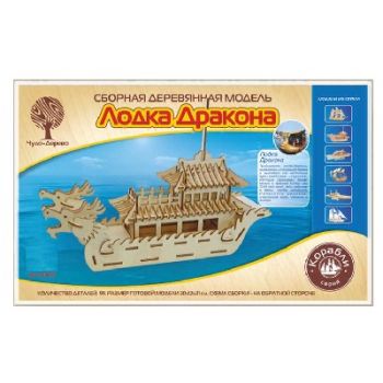 Лодка Дракона. 80125