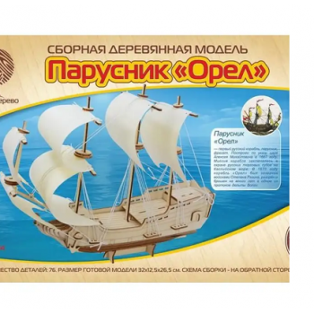 Парусник "ОРЕЛ". 80134