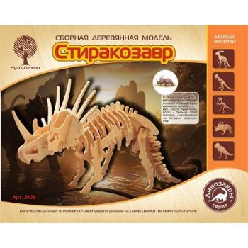 Стиракозавр (4/30) J006