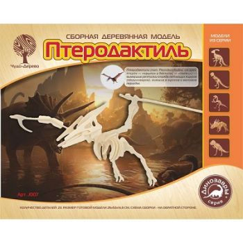 Птеродактиль (2/60) J007