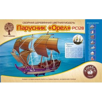 Парусник "Орел" (10/12) РС128