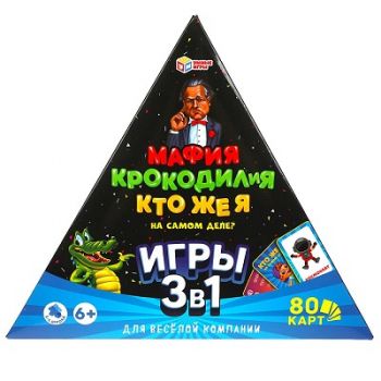 Мафия. КРОКОДИЛиЯ. Кто же я на самом деле? 3 в 1.