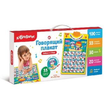 Азбука в стихах (Говорящий плакат), AZ-2776
