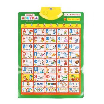 Говорящий плакат мультазбука Т.А. Ткаченко 200+песен,стих,звуков,100.Умка. SIM-HX0251-R5-N