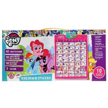 Обучающий плакат "Умка" "Азбука MY LITTLE PONY в стихах" на бат.руссифиц. SIM-HX0251-R6 (48)