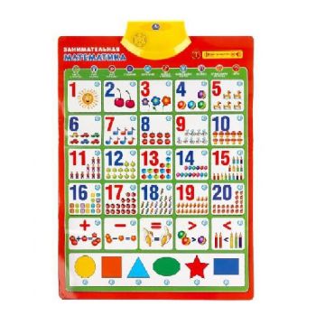 Говорящий плакат, занимательная математика 20 стихотворений и 20 любимых песен. Умка в кор.48шт  HX0251-R23-N