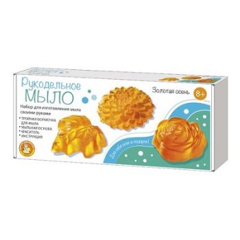Набор для изготовления мыла. Рукодельное мыло своими руками "Золотая осень", арт.04735